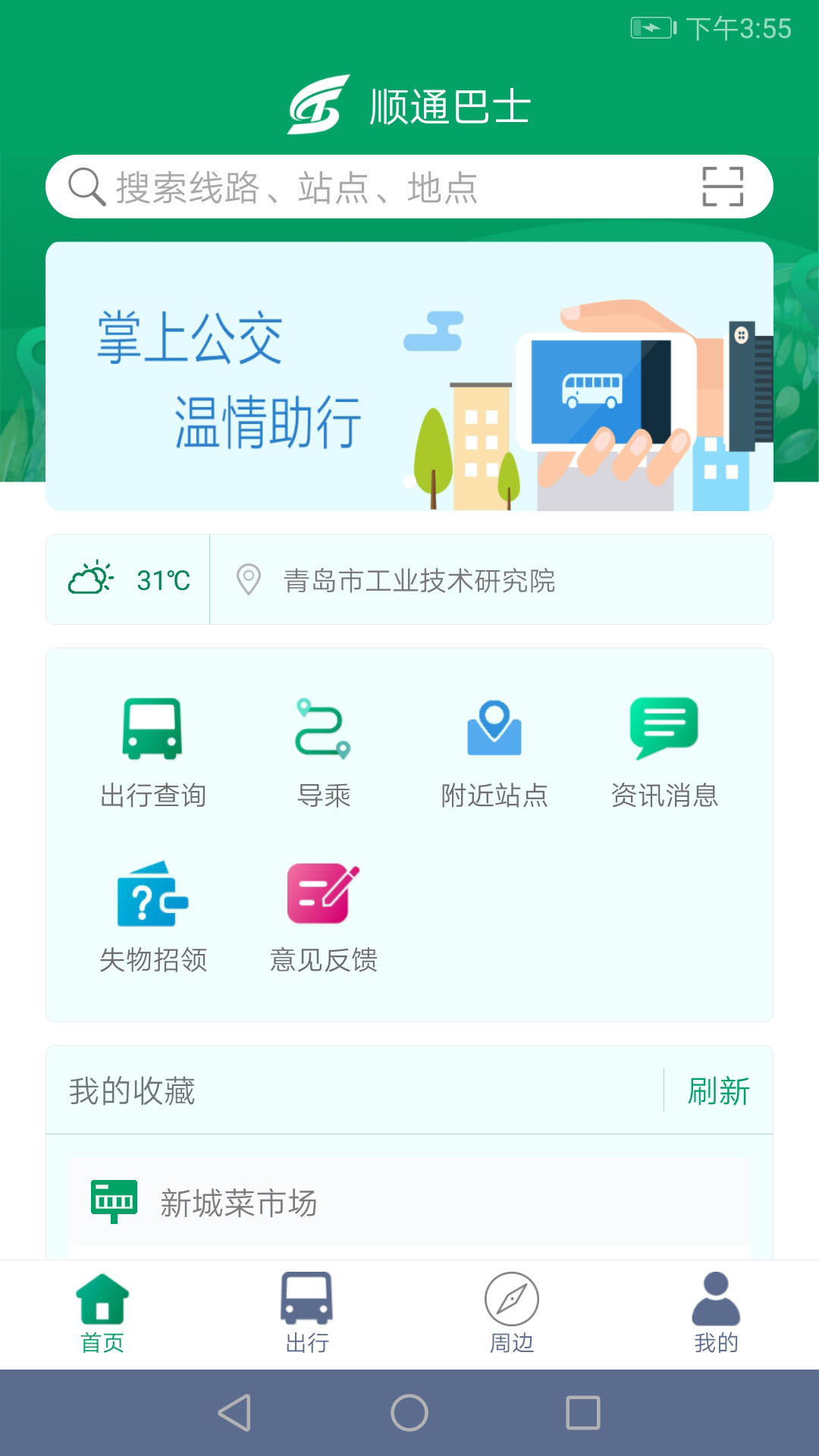 顺通巴士截图