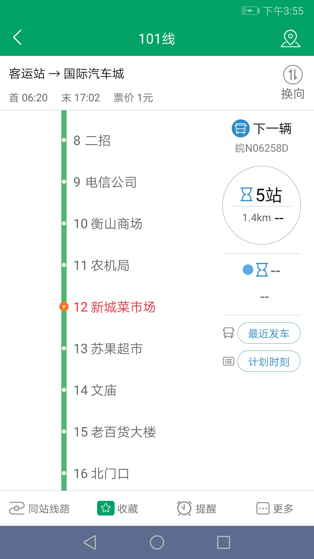 顺通巴士截图