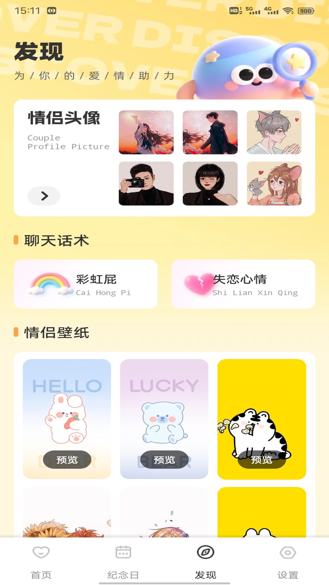 云湖聊天话术截图