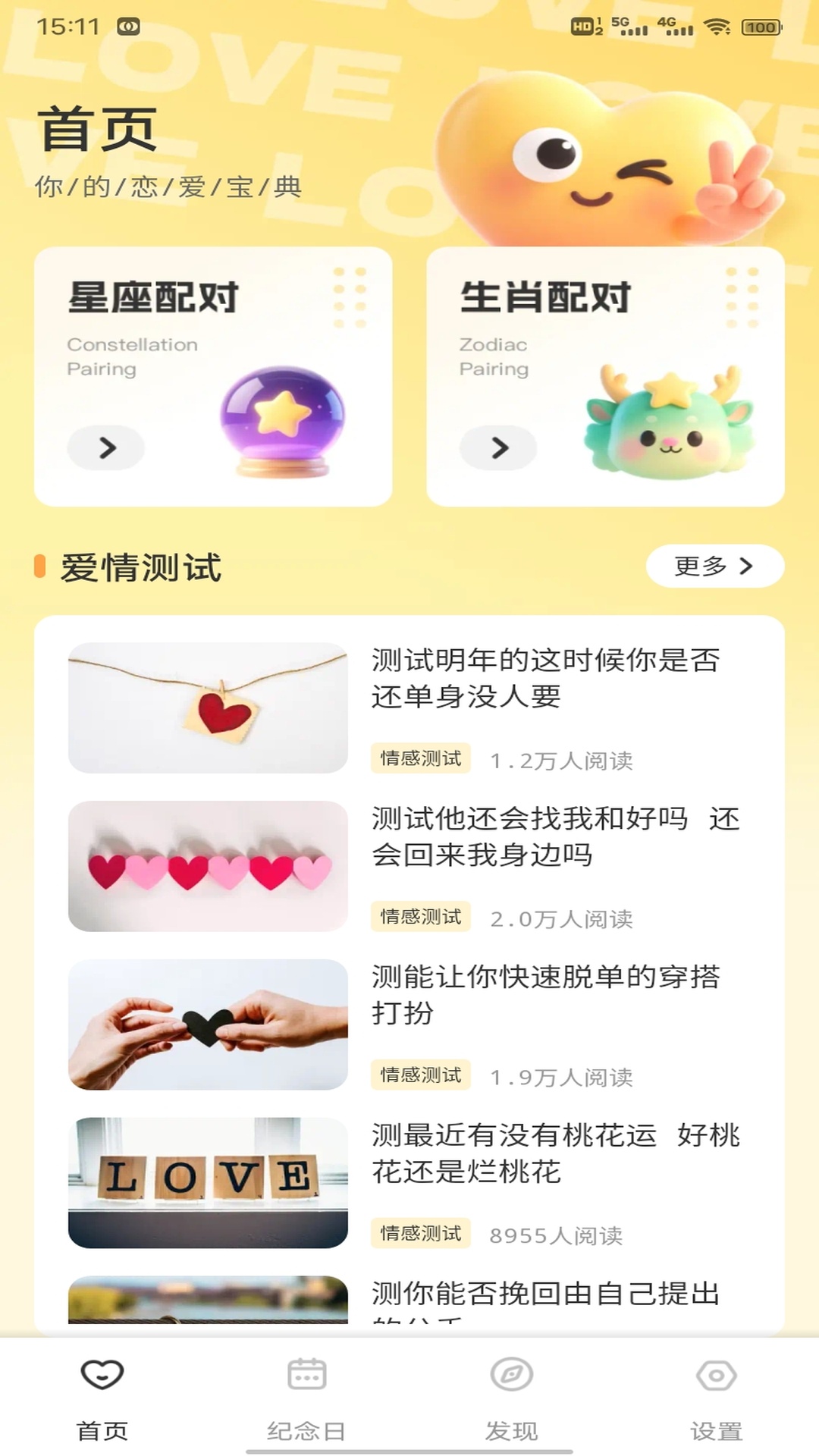 云湖聊天话术截图