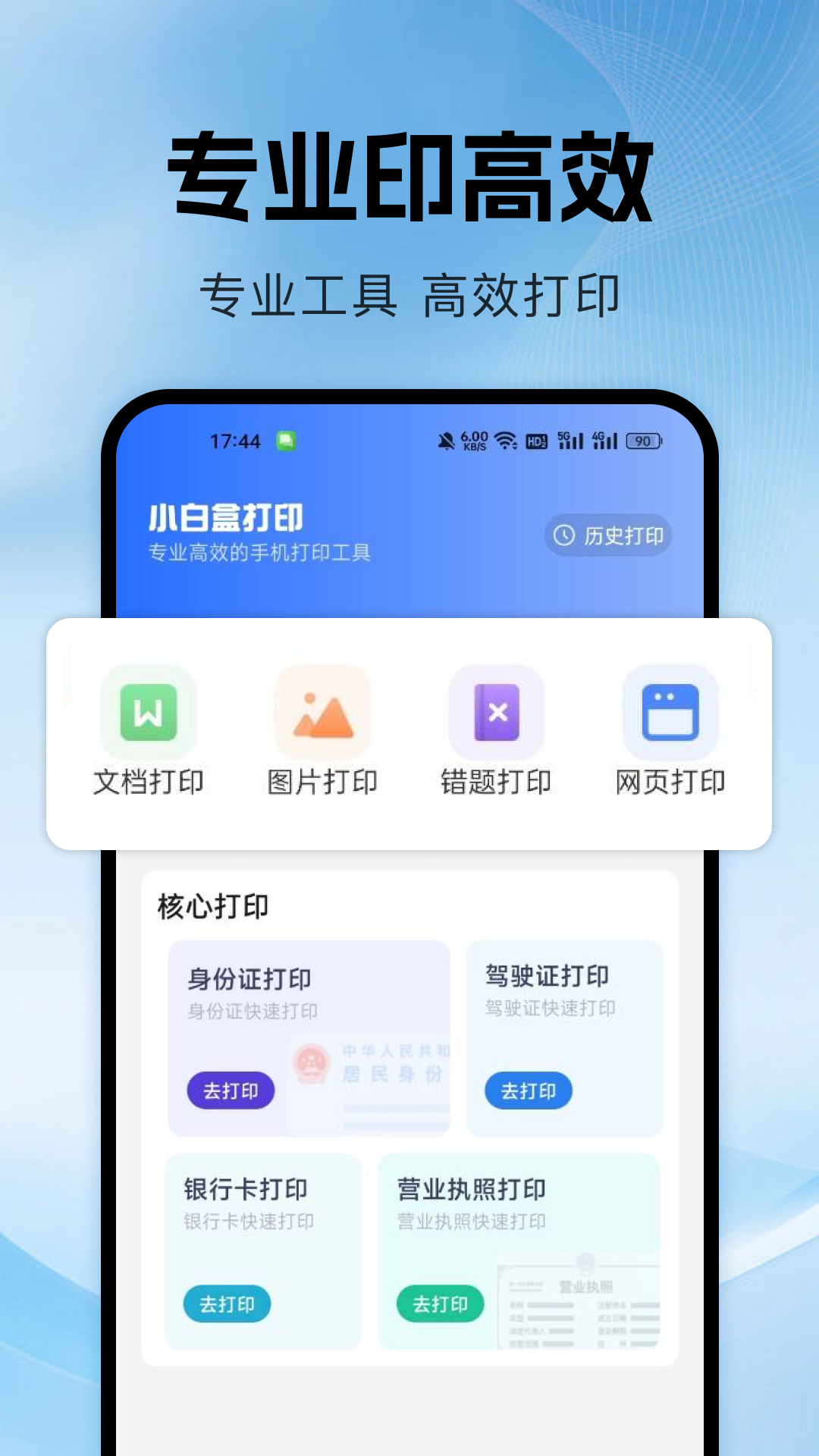 万能学习打印截图