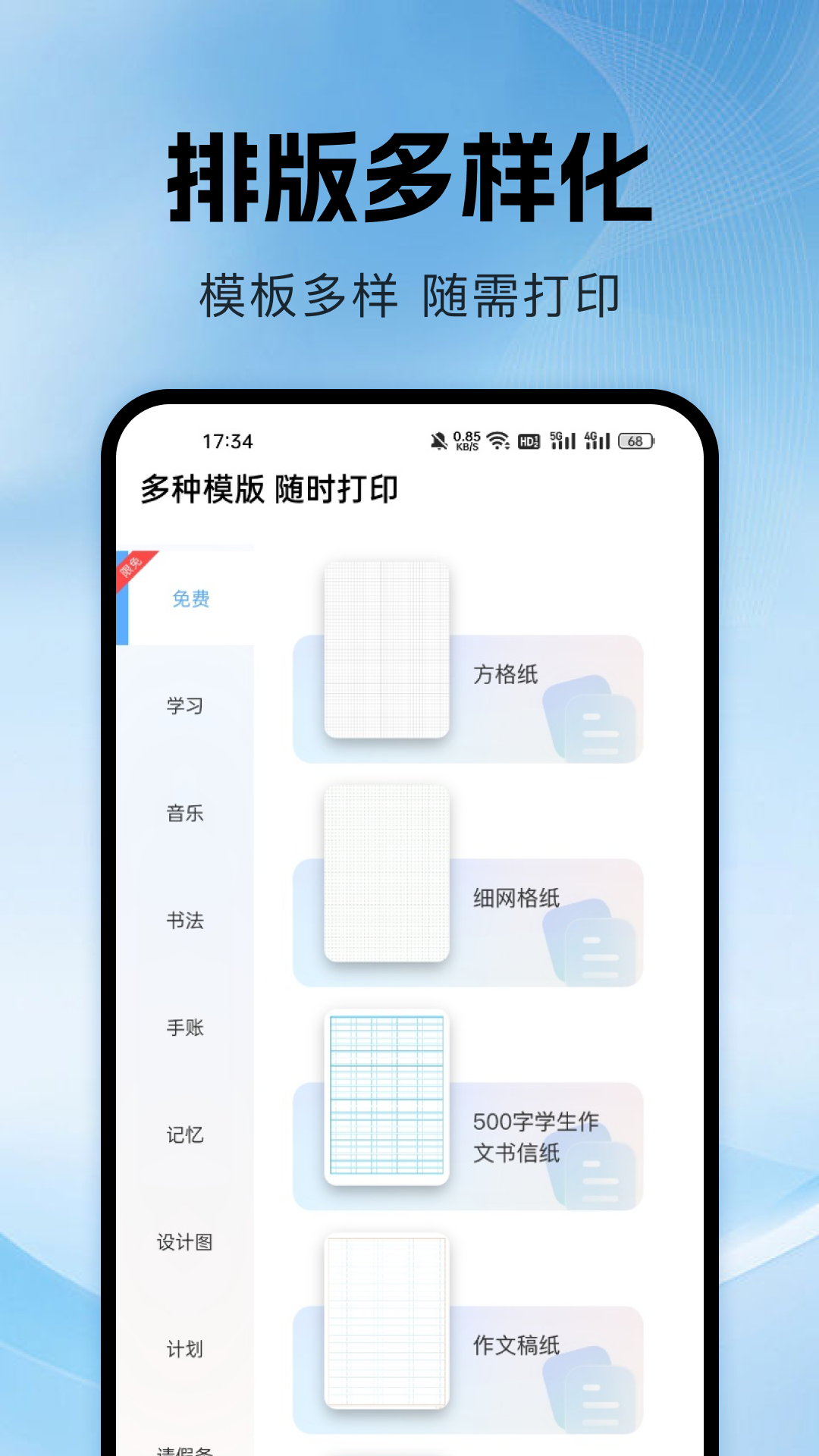 万能学习打印截图