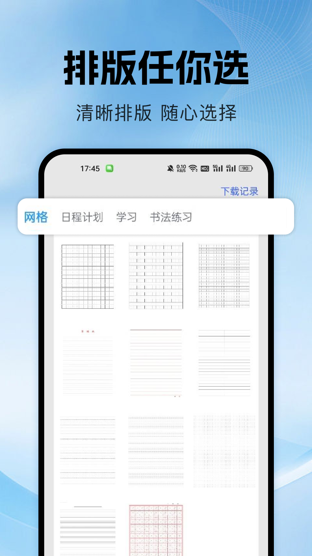 万能学习打印截图