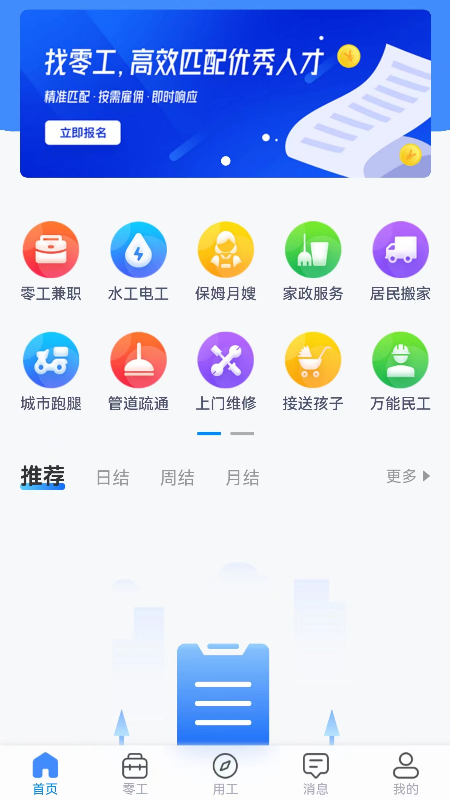 众鑫招聘截图