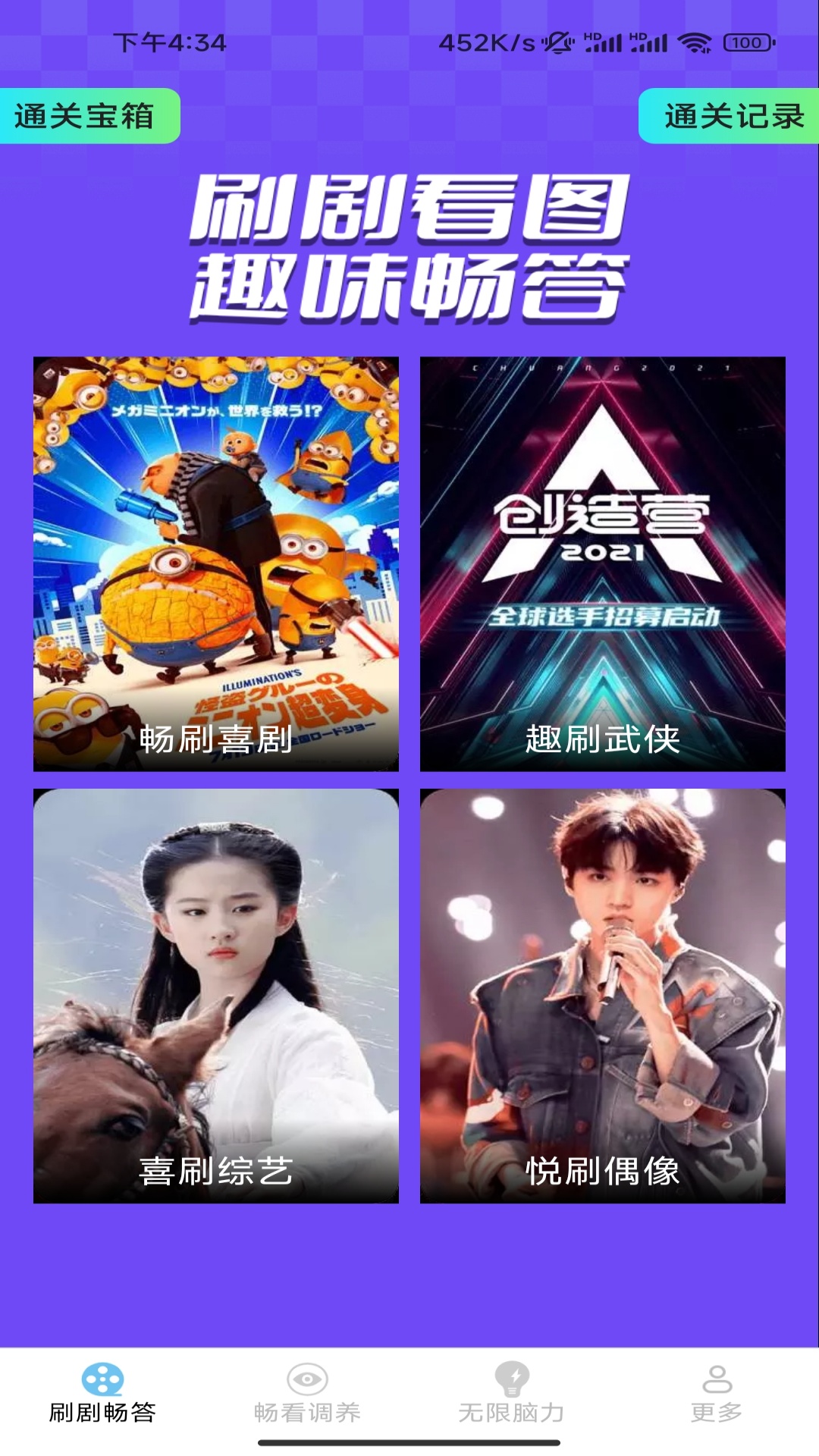 无限畅看截图