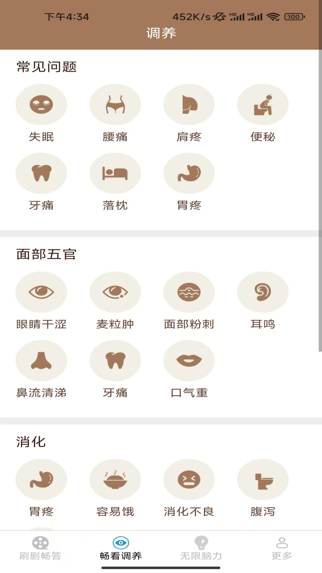 无限畅看截图