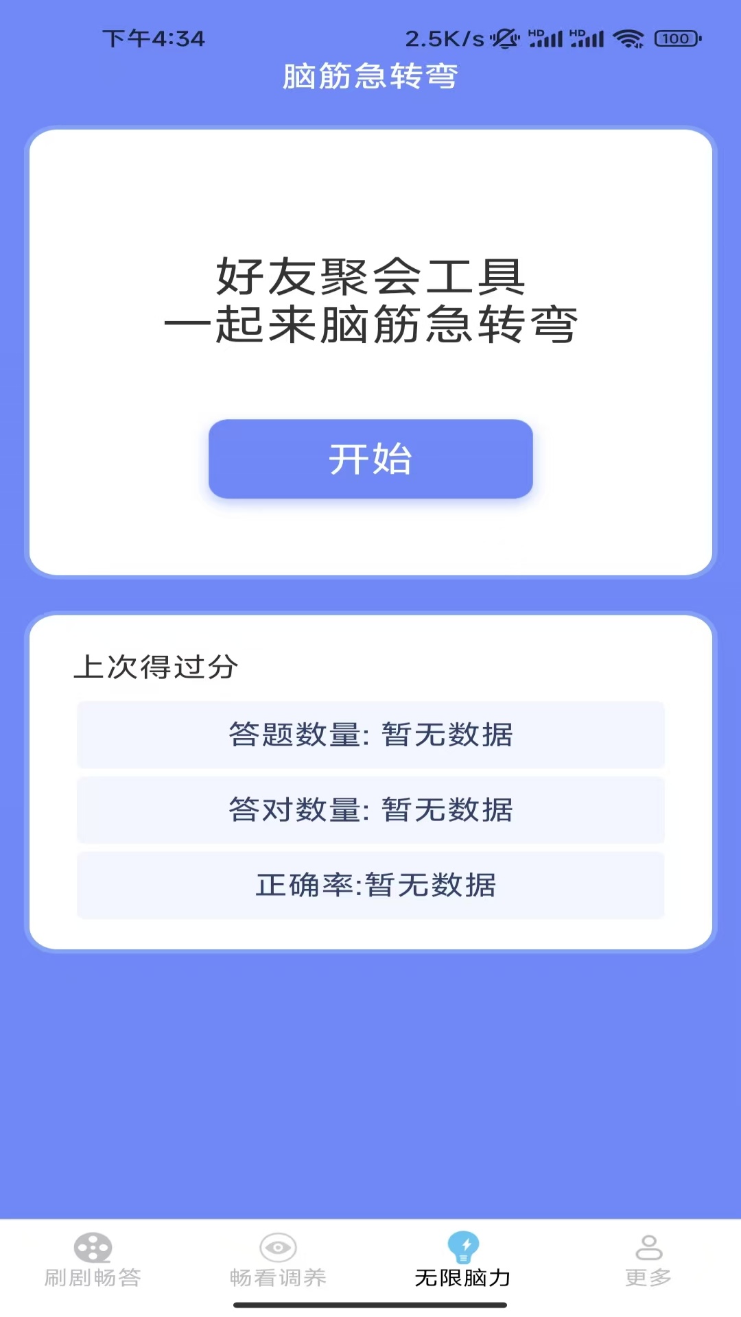无限畅看截图