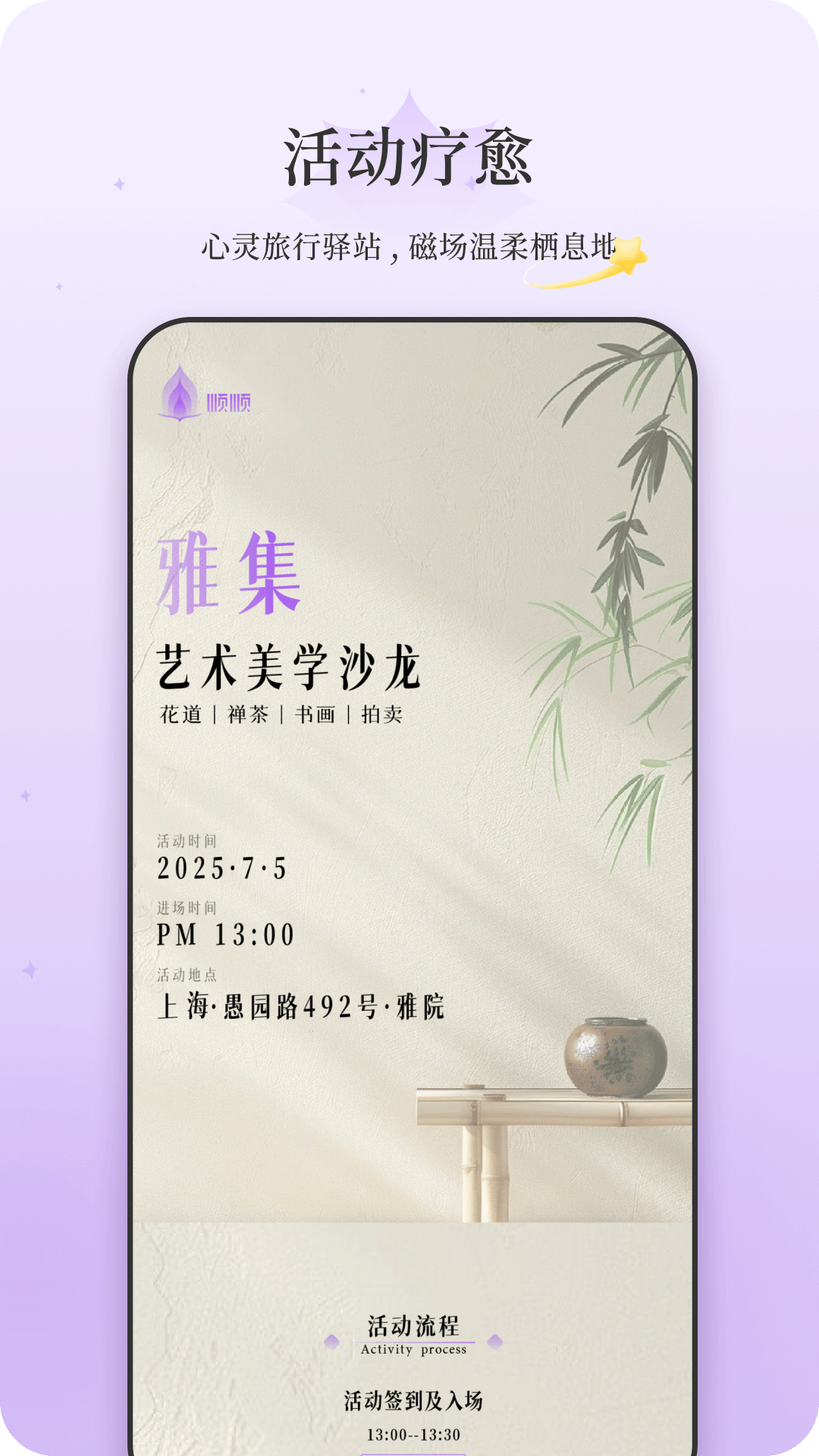 顺顺截图