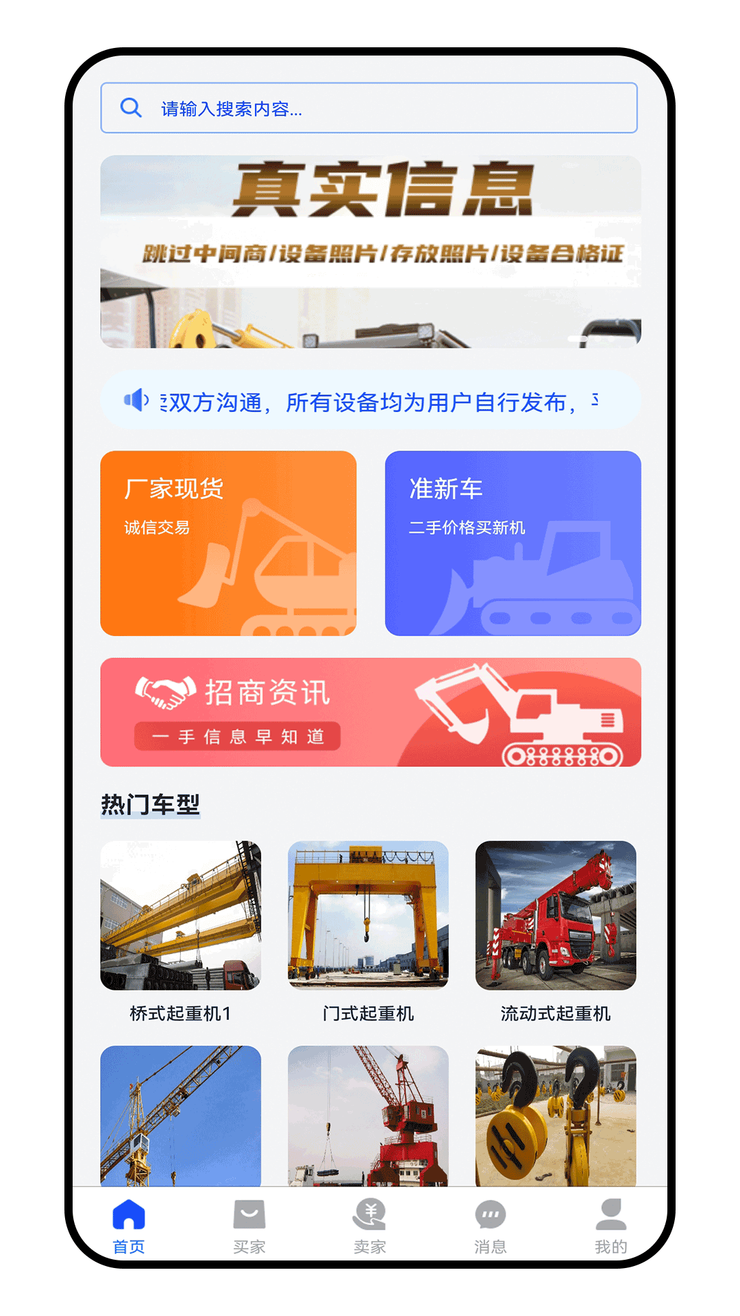 易重二手机截图