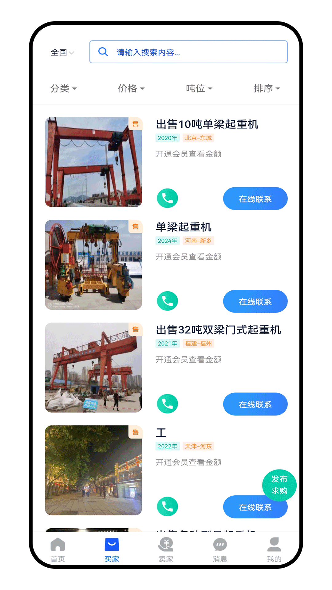 易重二手机截图