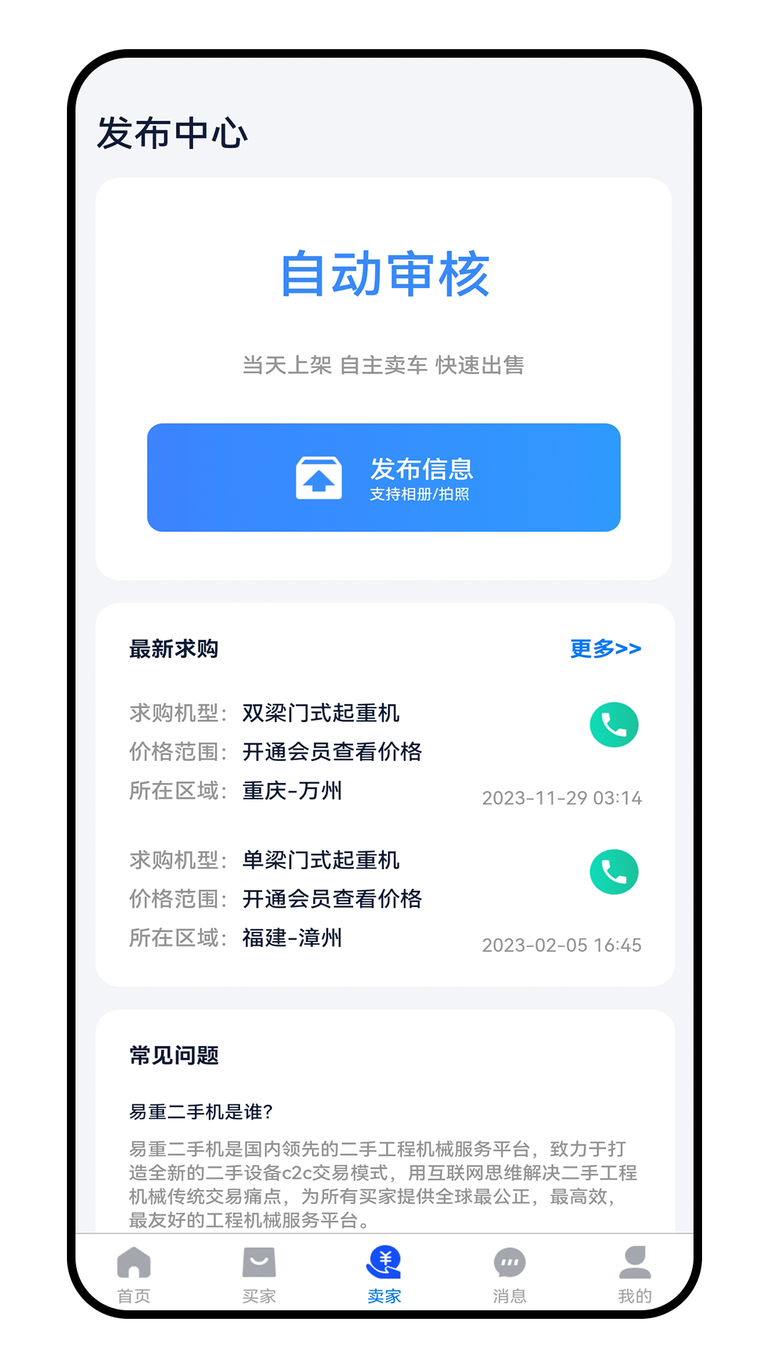 易重二手机截图