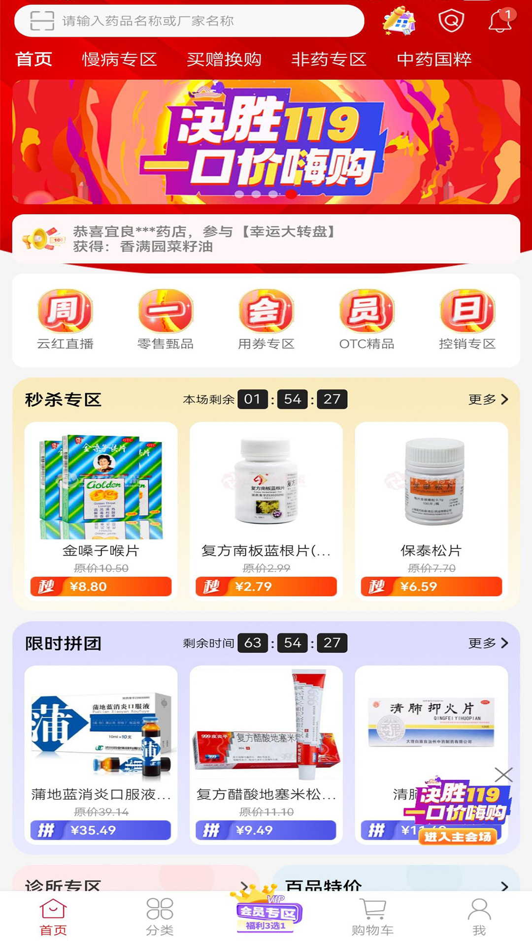 云红药集采截图