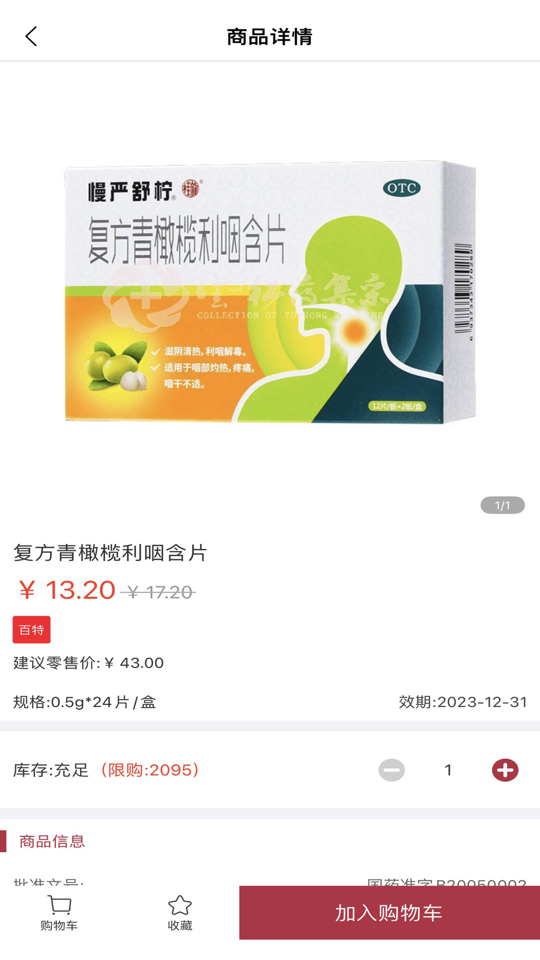 云红药集采截图