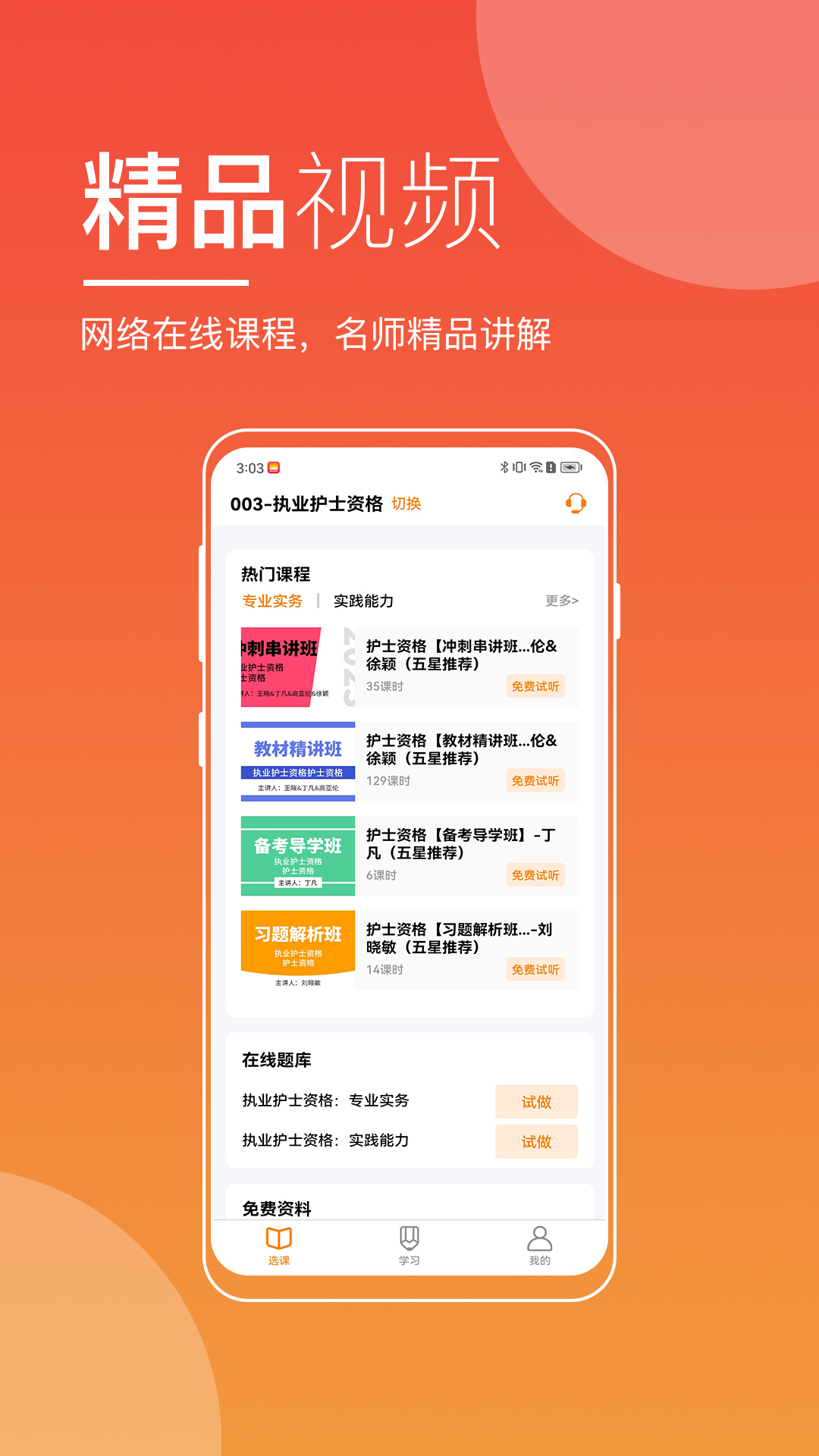 无锡来学截图