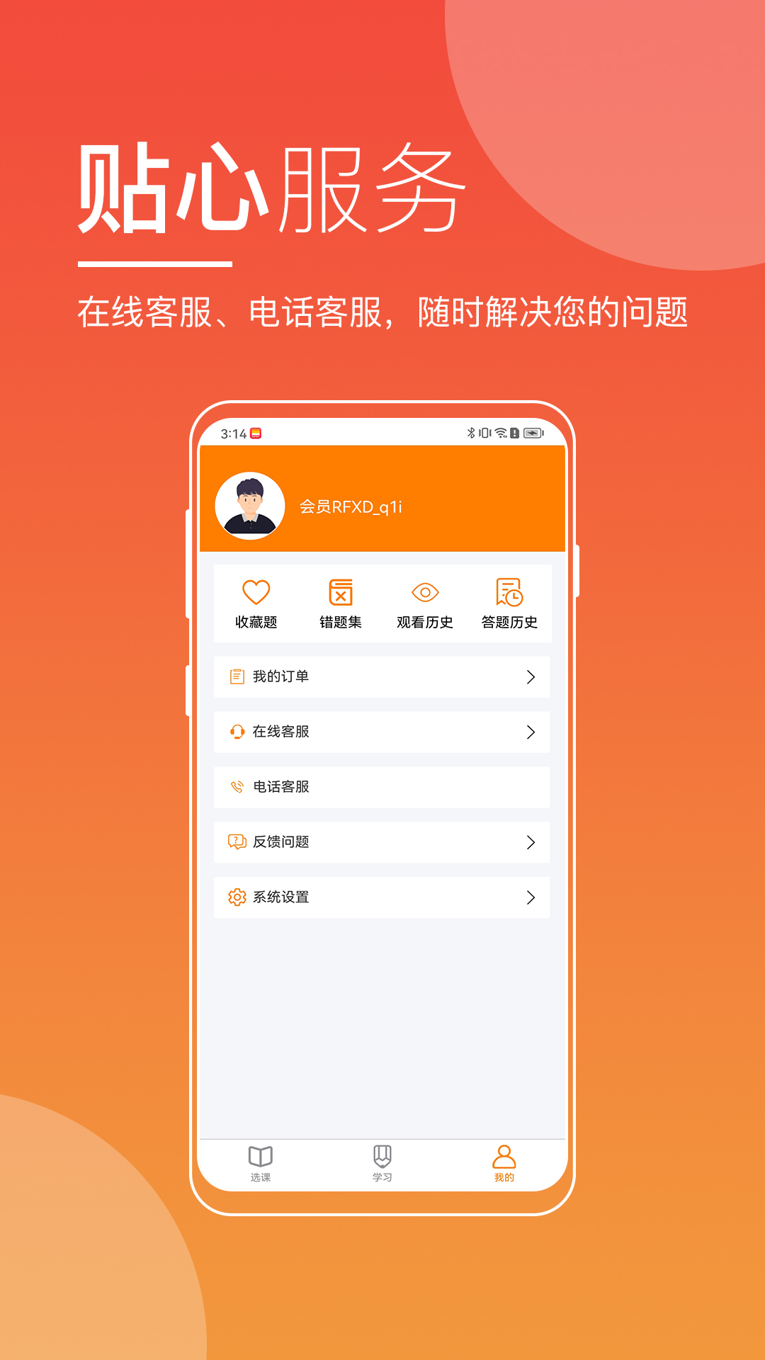 无锡来学截图