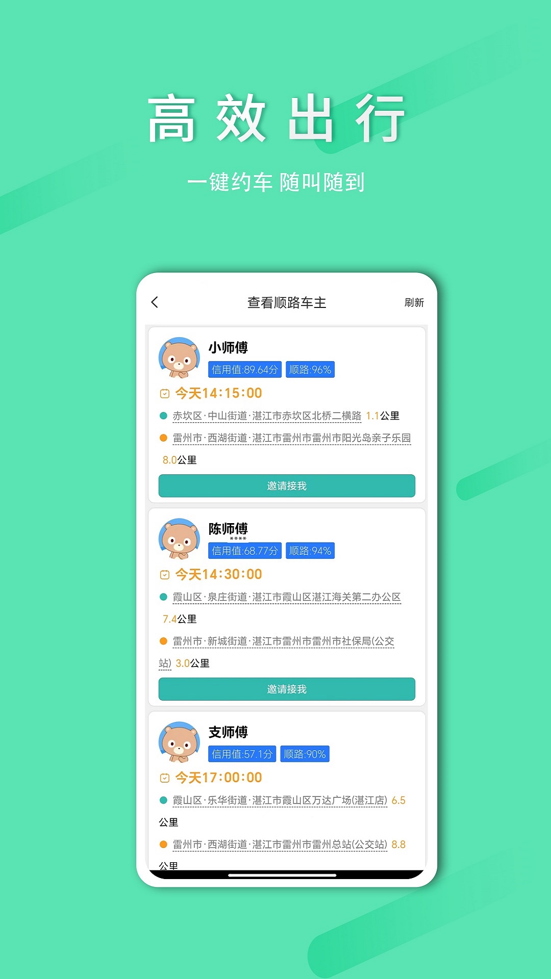 顺路约车乘客端截图