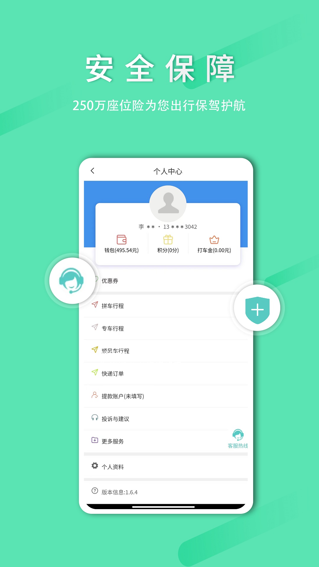 顺路约车乘客端截图