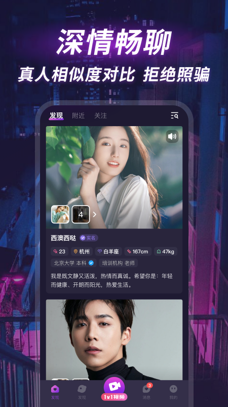 深聊截图