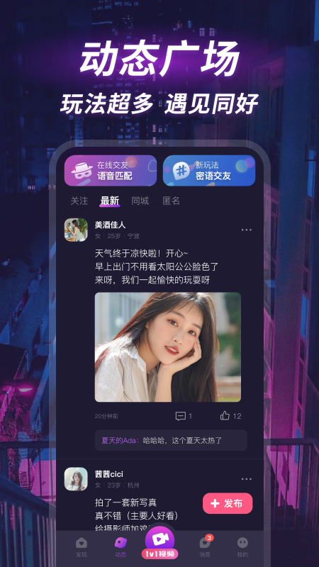深聊截图
