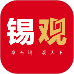 无锡观察电脑版