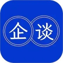 企谈