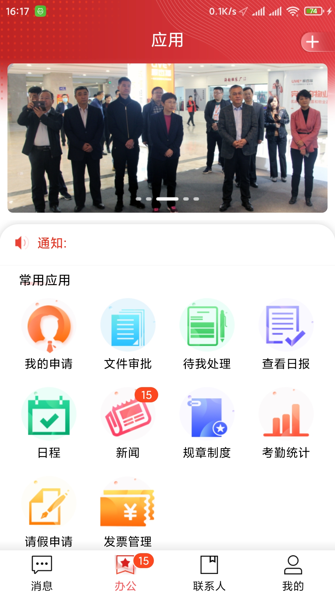 顺和OA截图