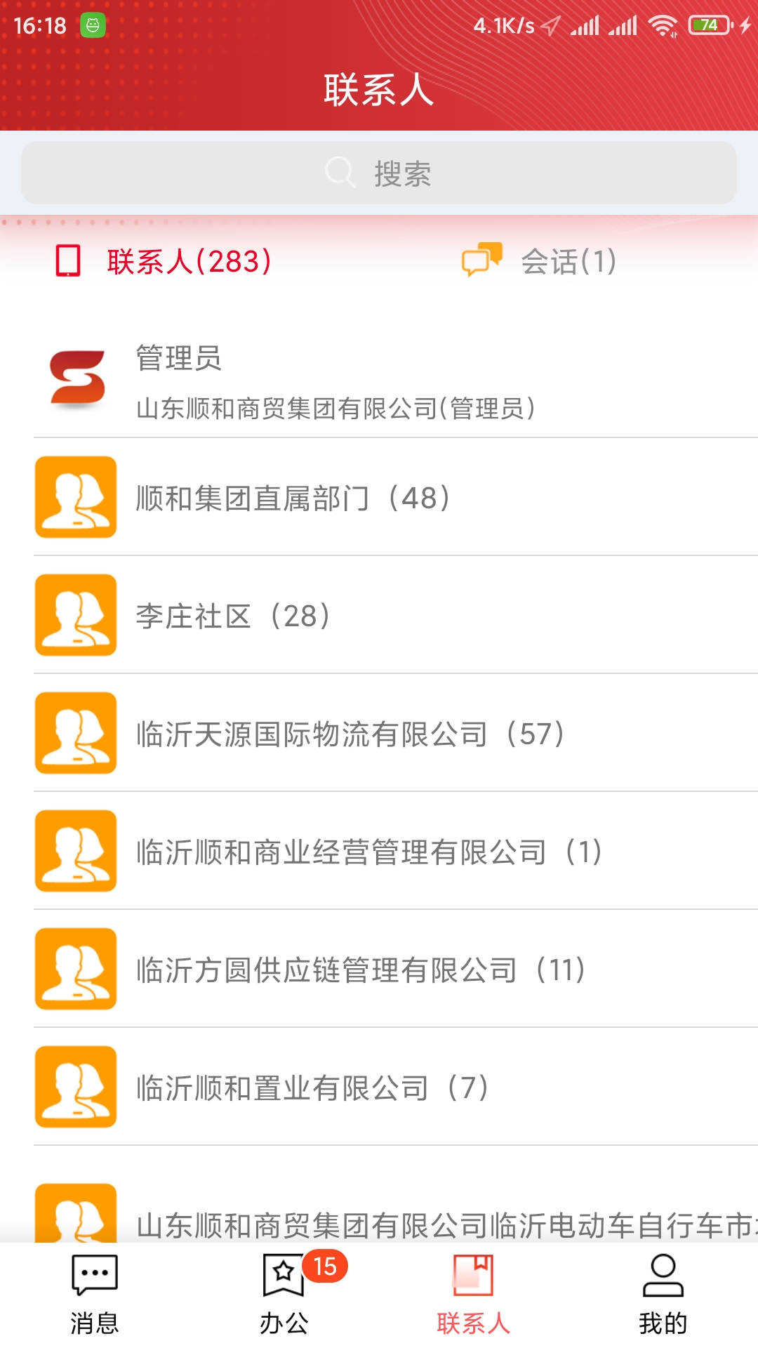 顺和OA截图