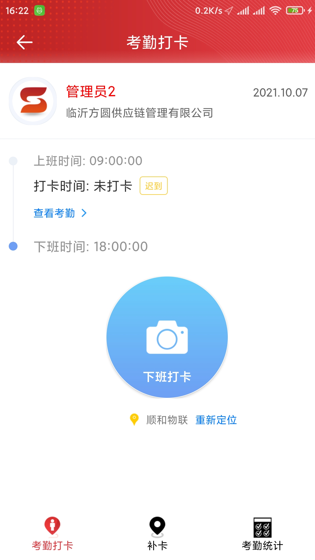 顺和OA截图