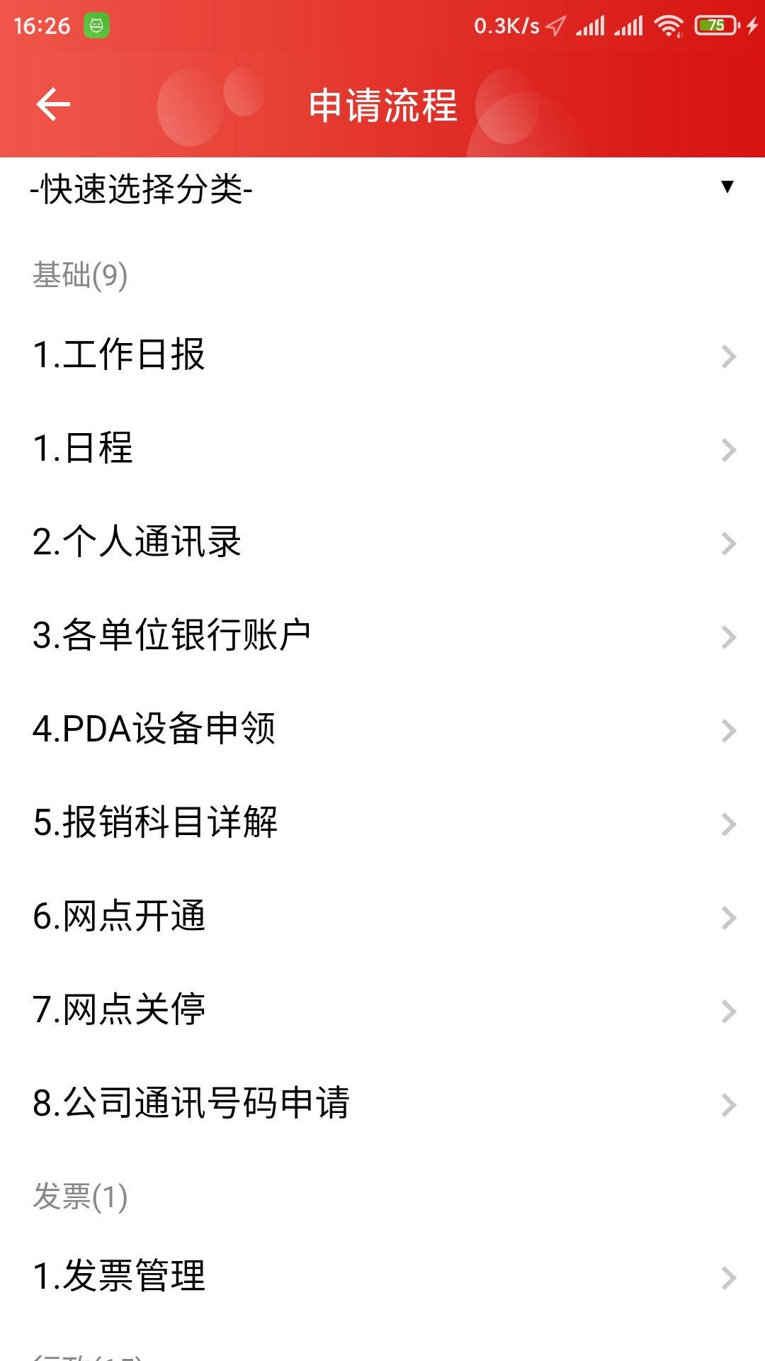 顺和OA截图
