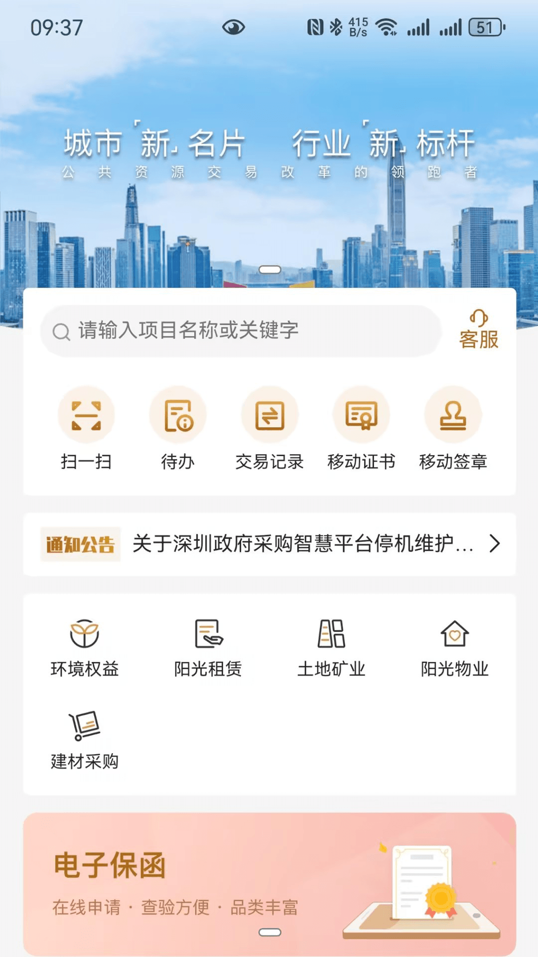 深交易截图