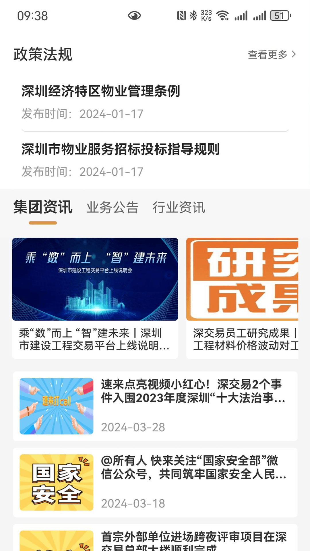 深交易截图