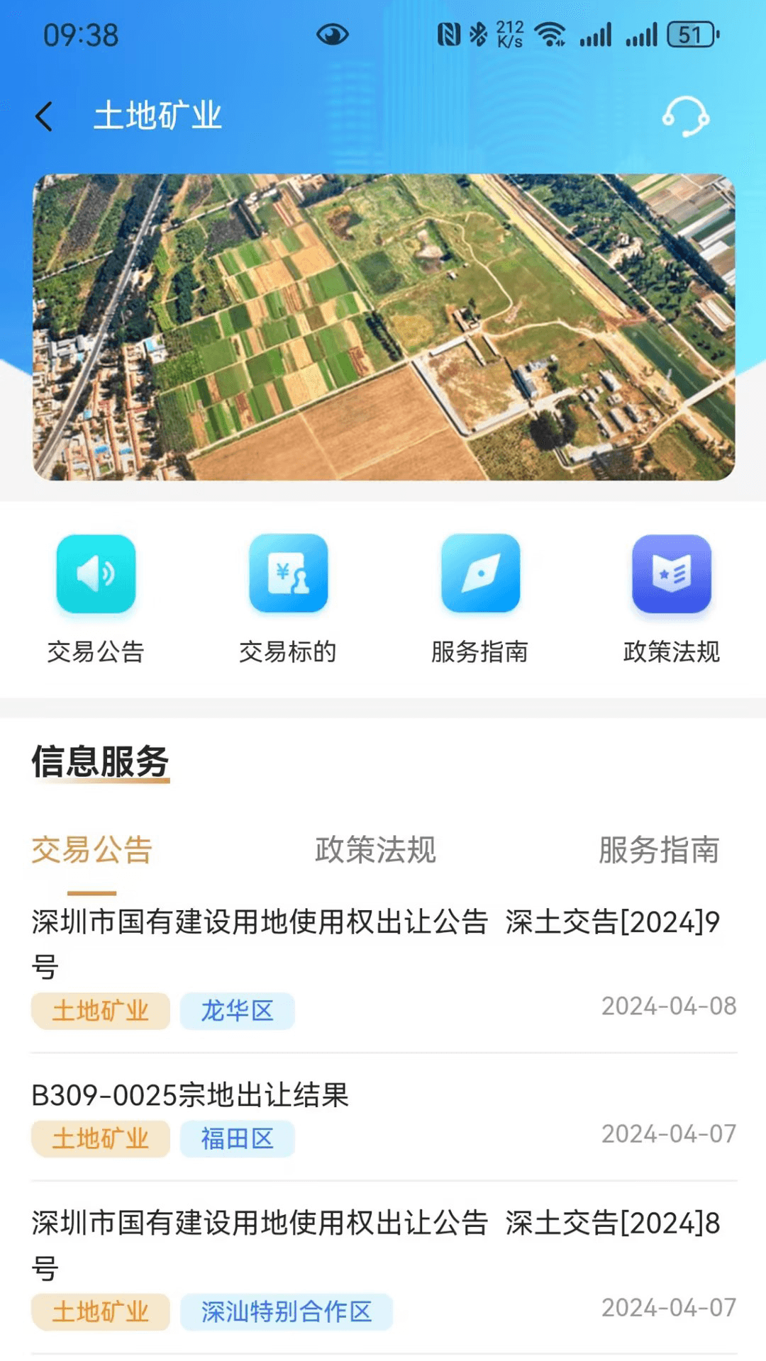 深交易截图
