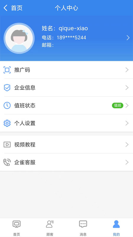 企雀助手截图