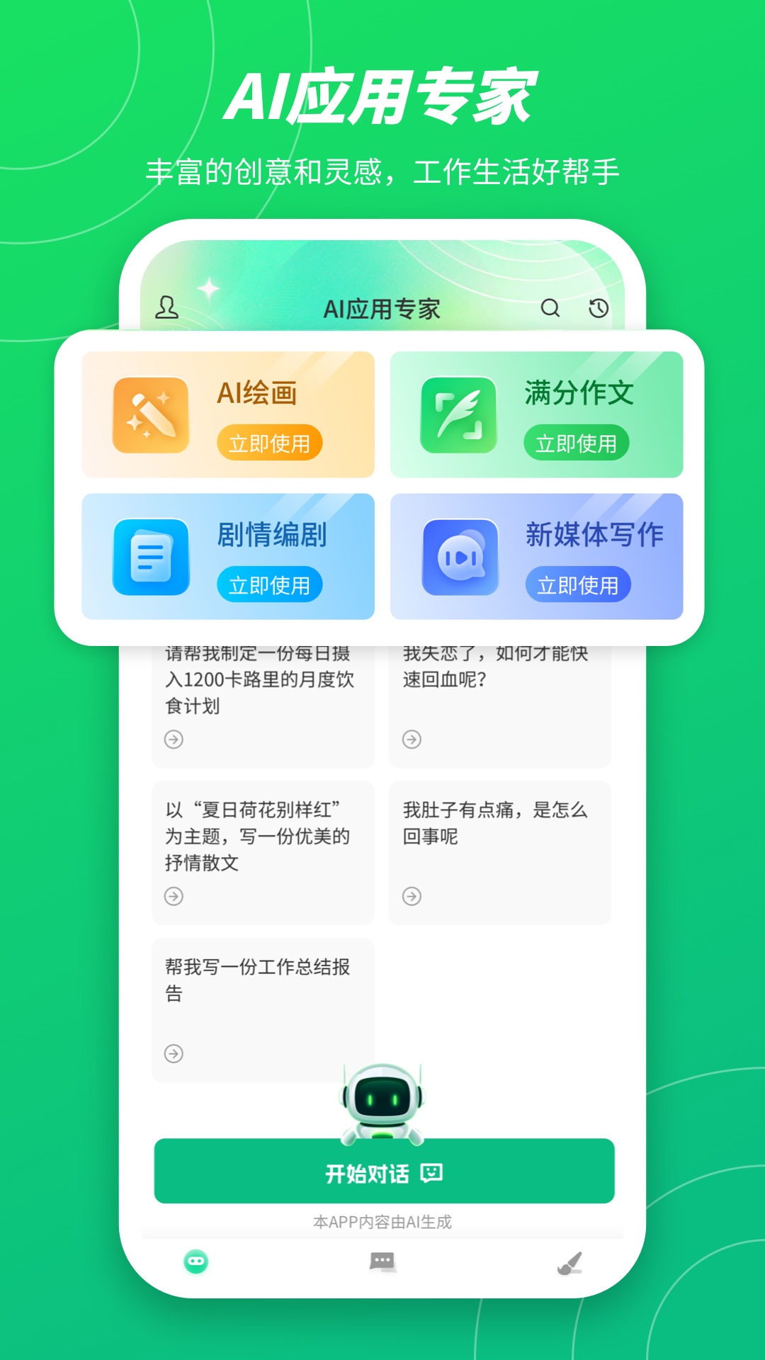 无问AI截图