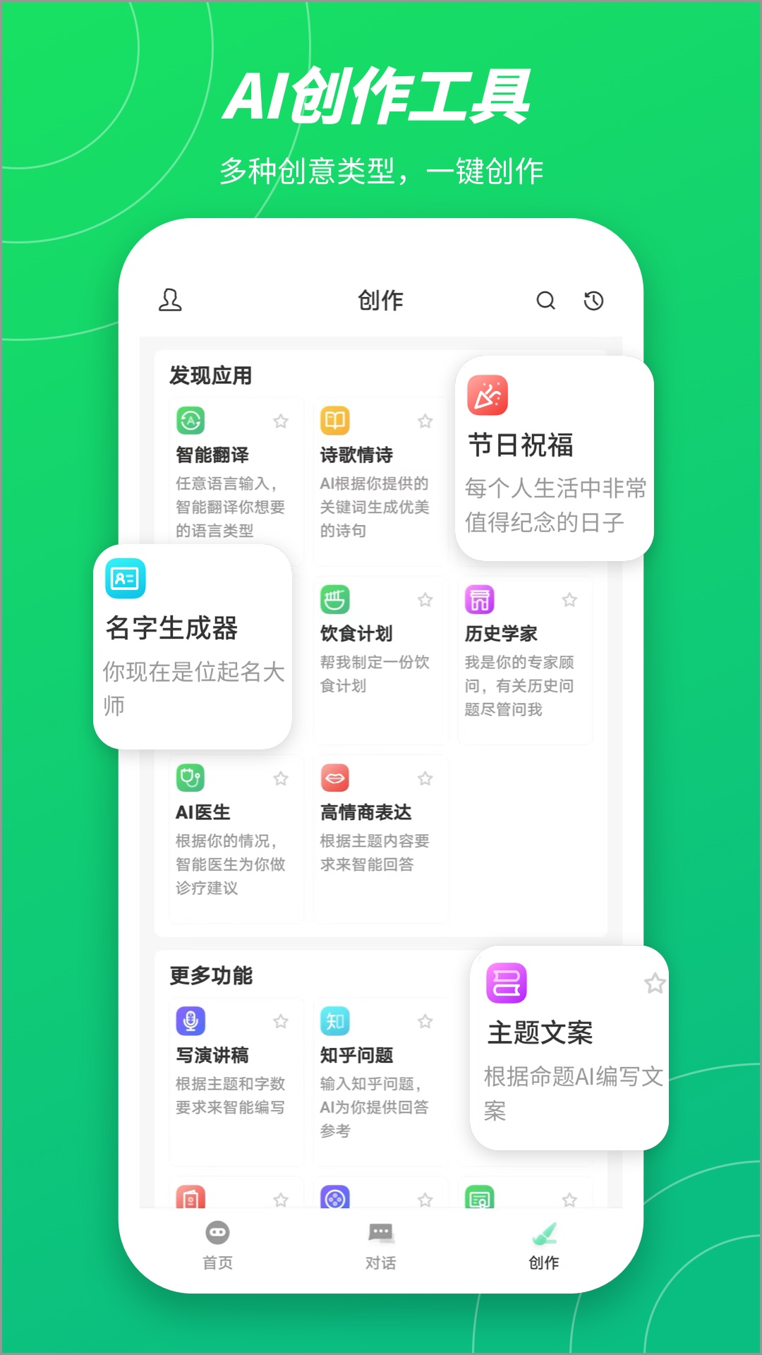 无问AI截图