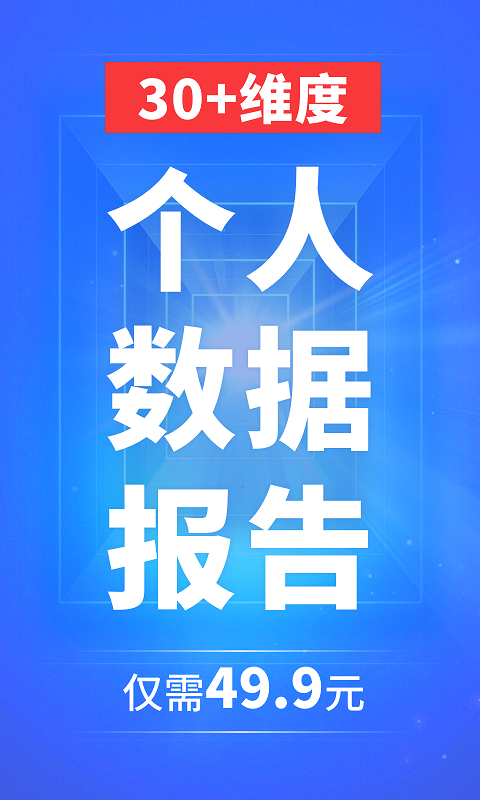 信用查询截图