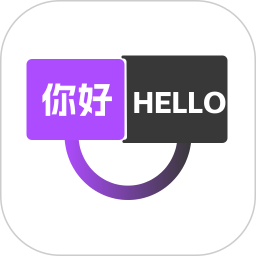 同声翻译器电脑版