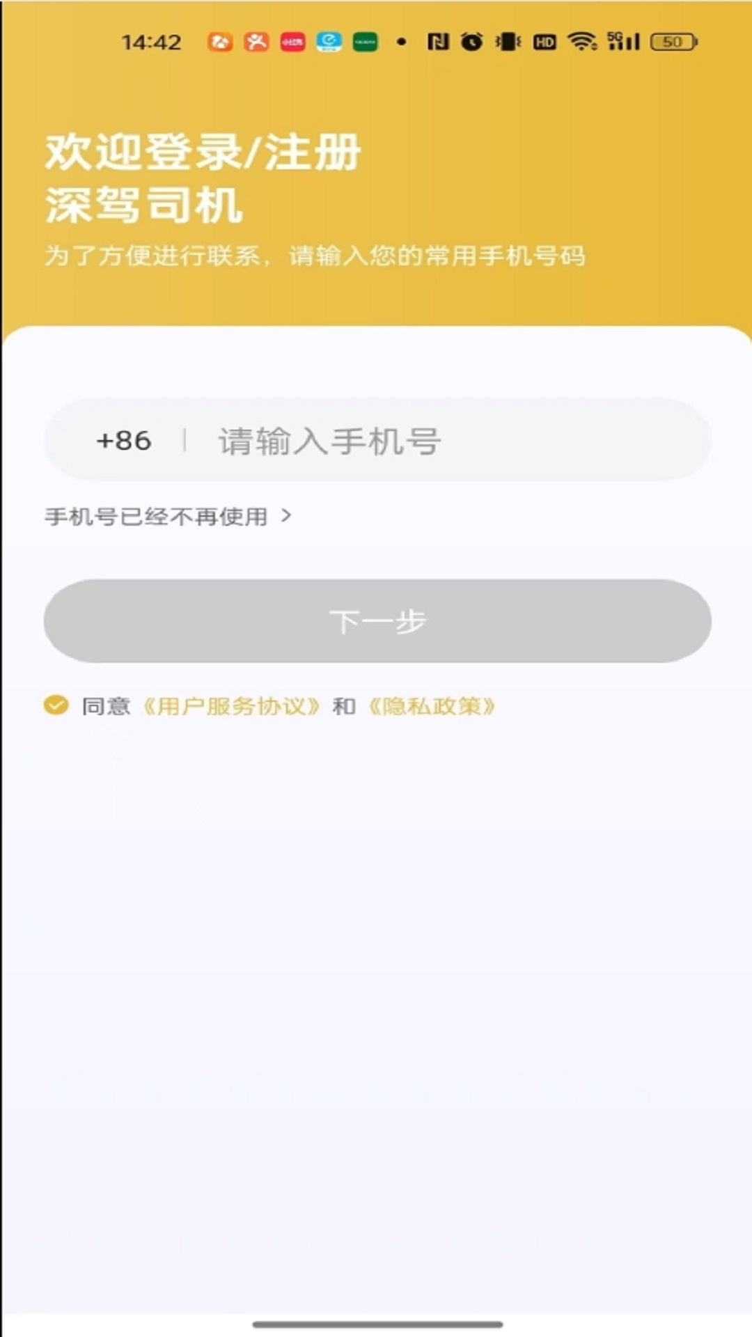 深驾司机截图