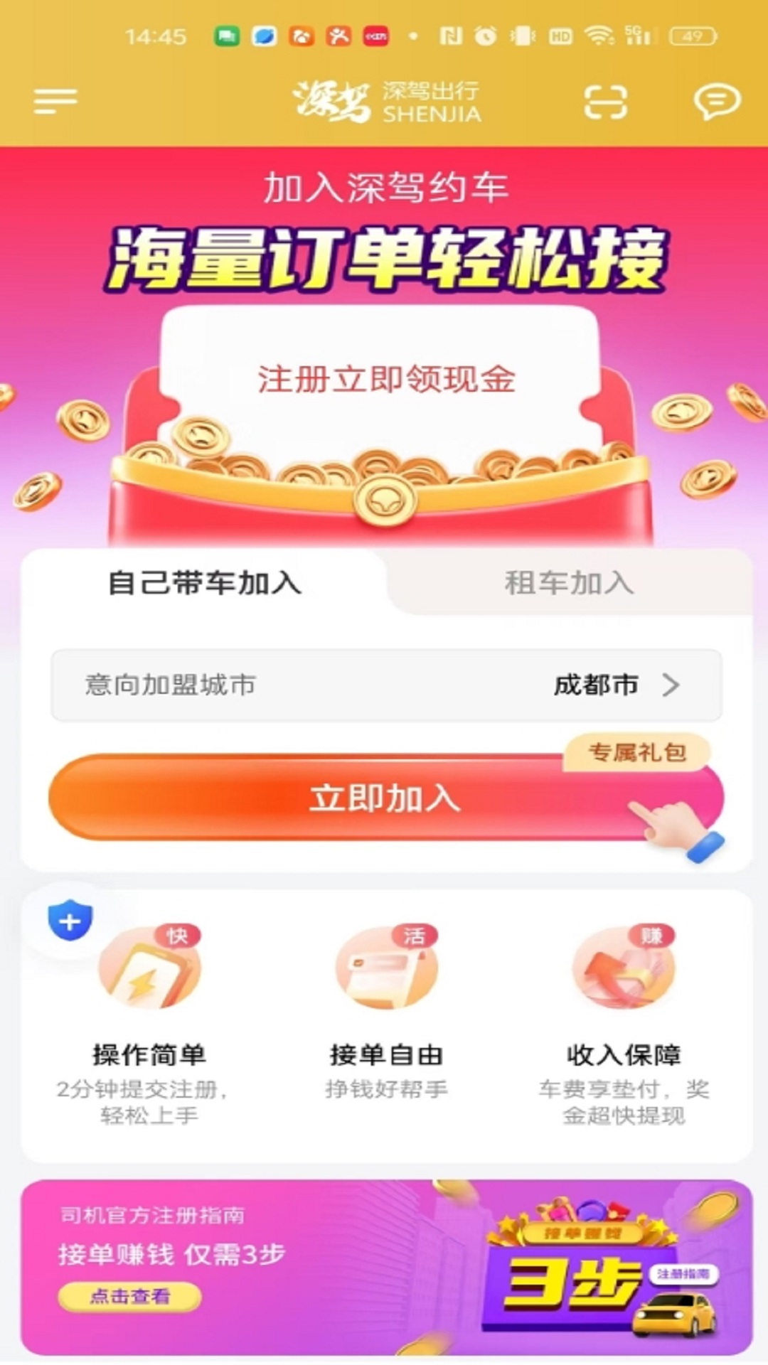 深驾司机截图