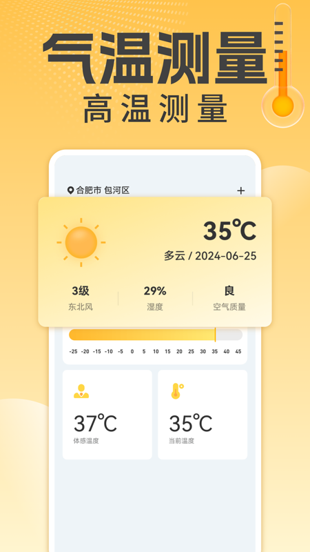 万能温度计截图