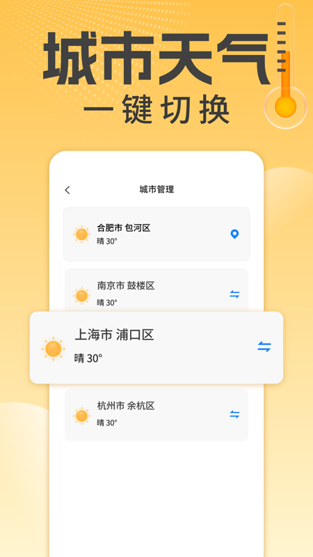 万能温度计截图