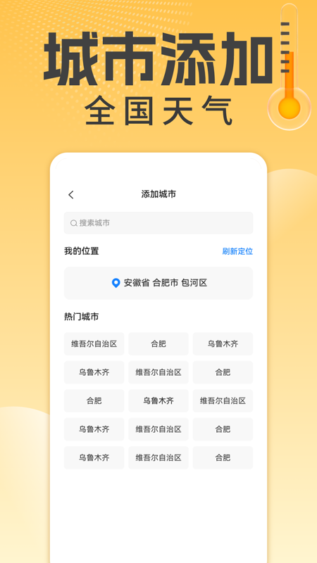 万能温度计截图