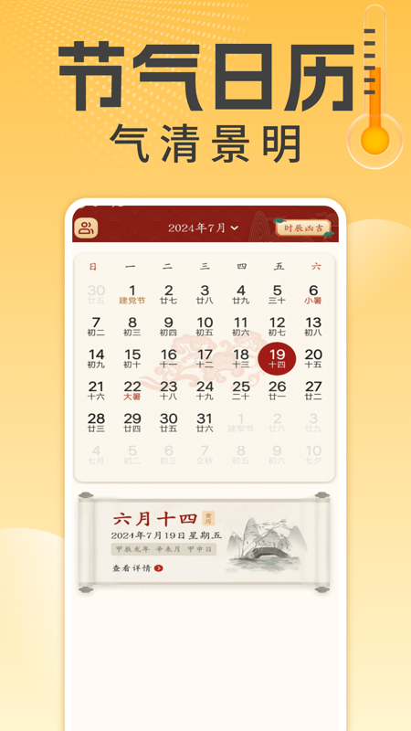 万能温度计截图