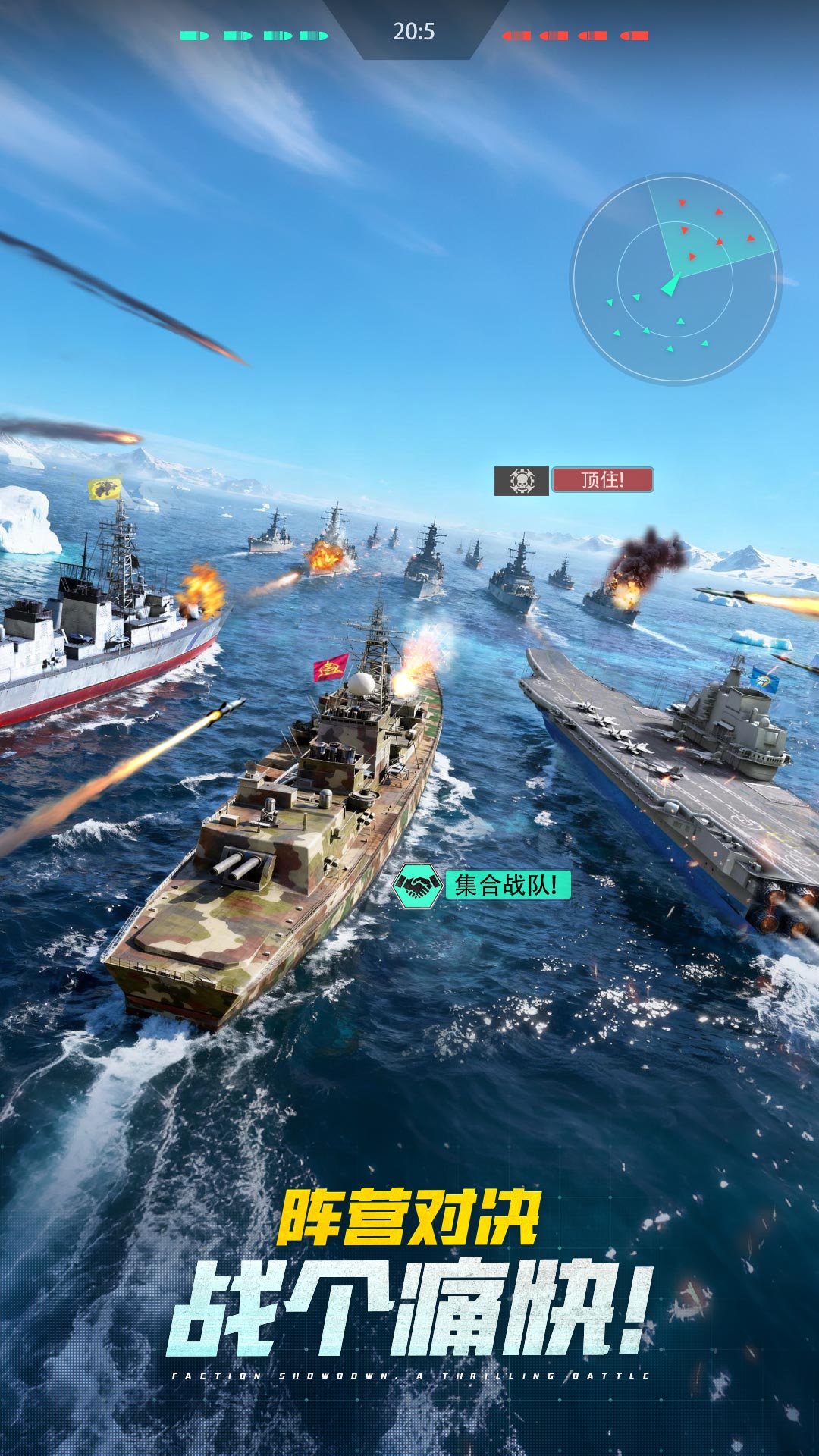 无畏舰队截图