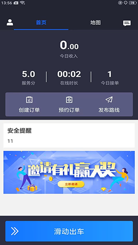 众享出行车主截图