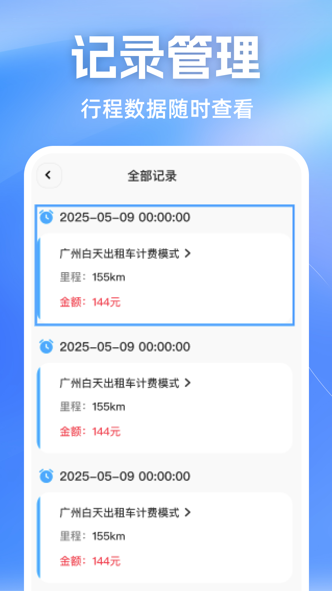 顺风车主计价助手截图