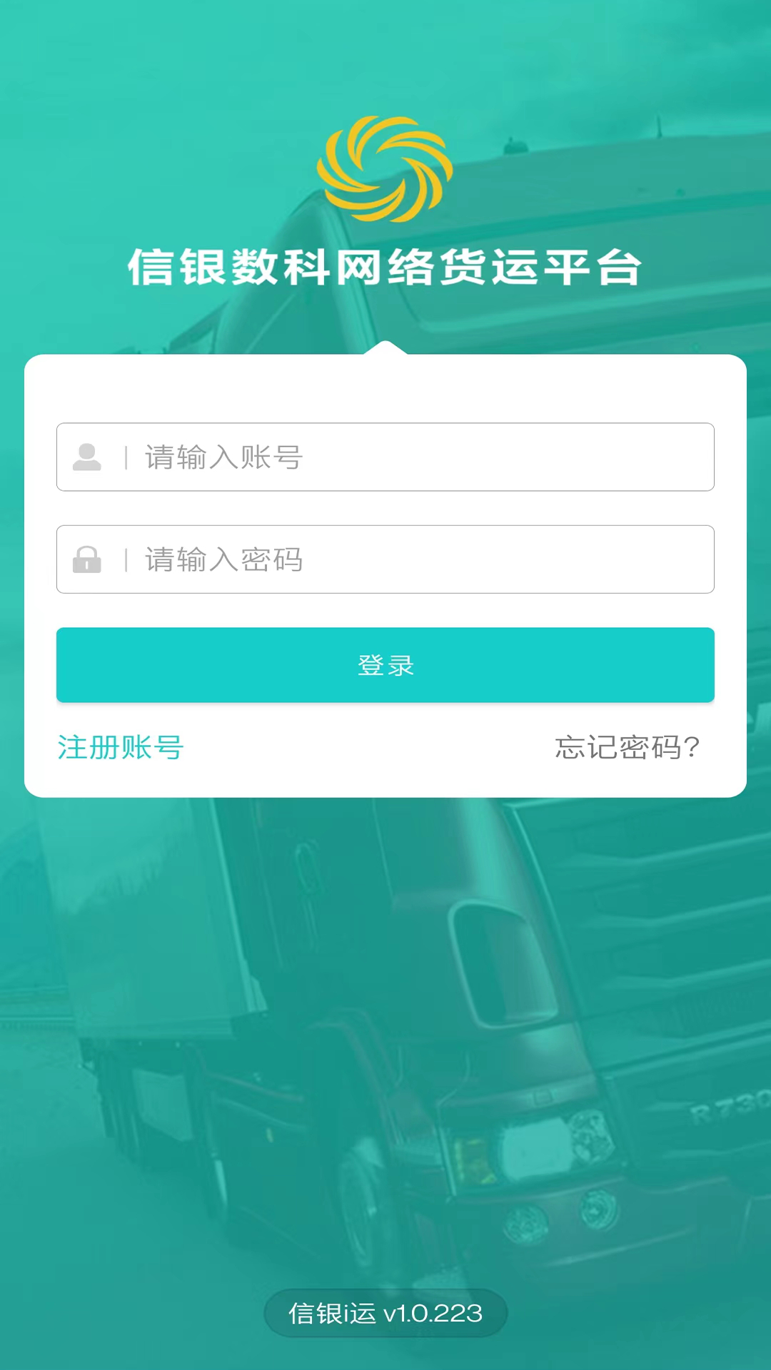 信银i运截图