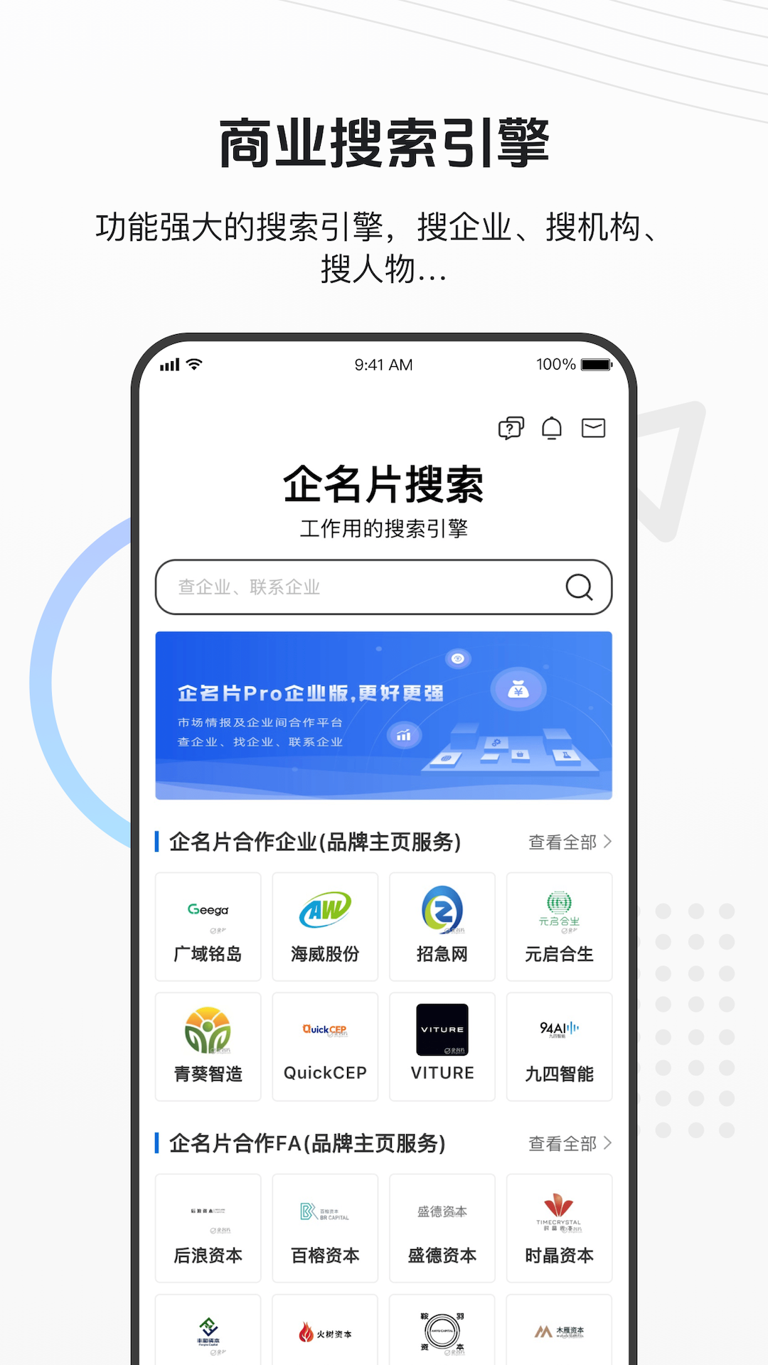 企名片搜索截图