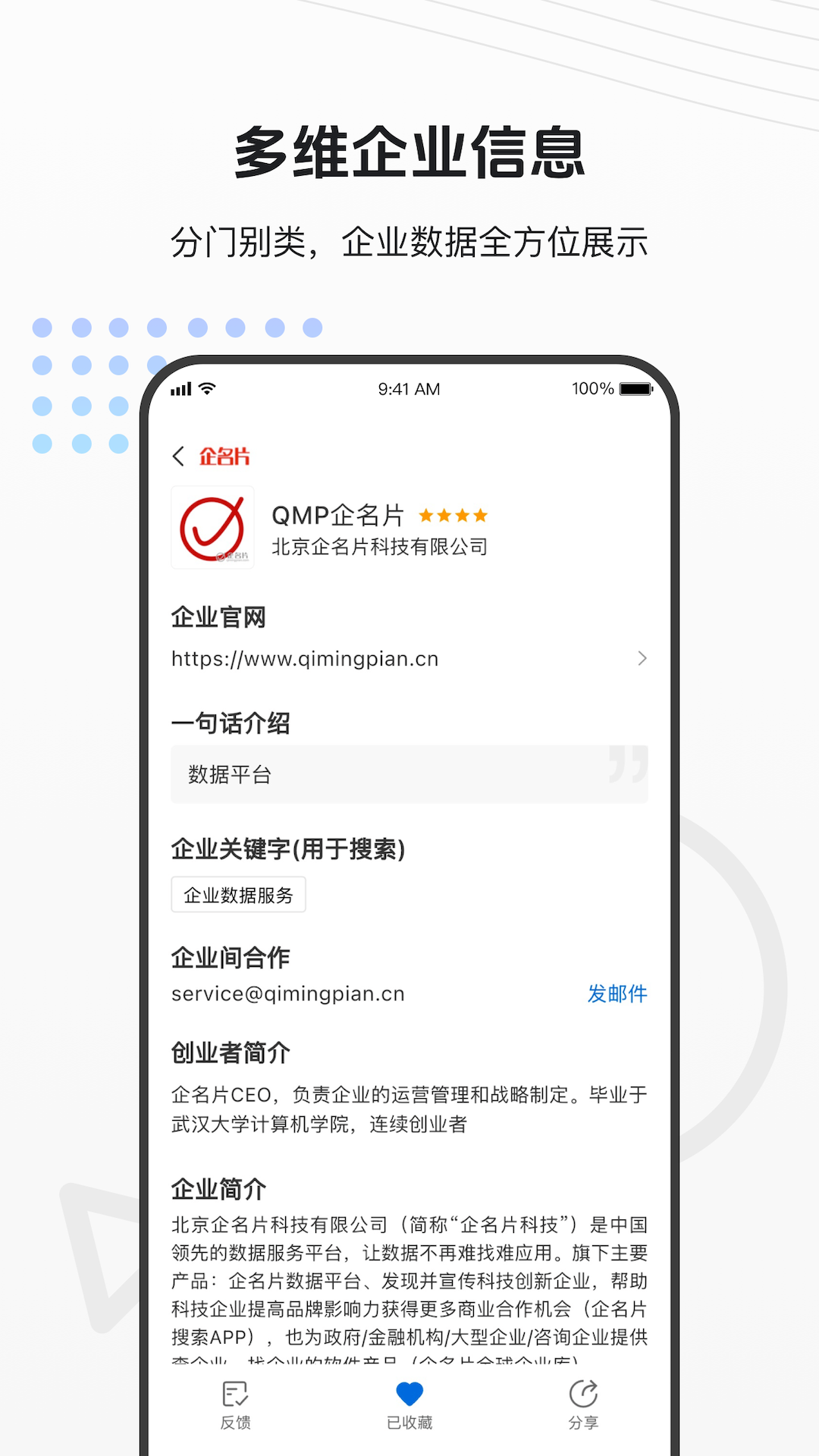 企名片搜索截图