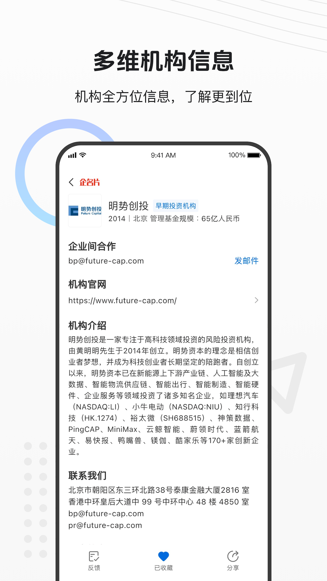 企名片搜索截图